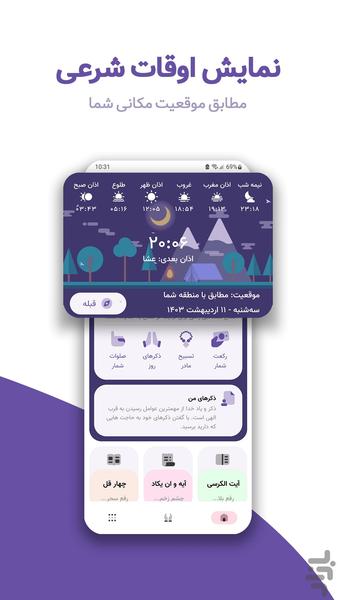 کوی جانان: مفاتیح، دعا، ذکر شمار - عکس برنامه موبایلی اندروید