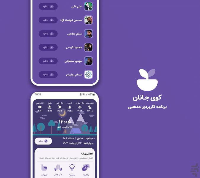 کوی جانان: مفاتیح، دعا، ذکر شمار - عکس برنامه موبایلی اندروید