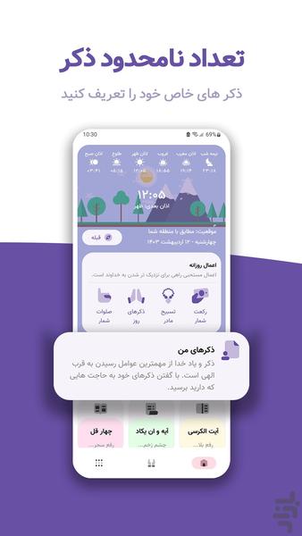 کوی جانان: مفاتیح، دعا، ذکر شمار - Image screenshot of android app