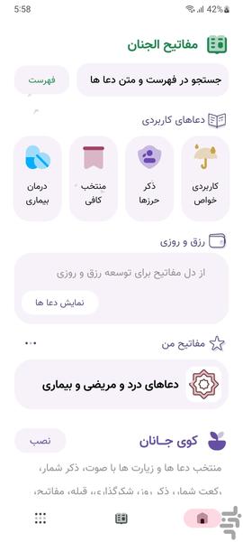 مفاتیح الجنان : مفاتیح من - Image screenshot of android app