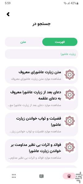 مفاتیح الجنان : مفاتیح من - Image screenshot of android app