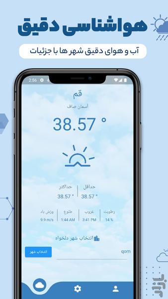 هواشناس من | هواشناسی آب و هوا - Image screenshot of android app