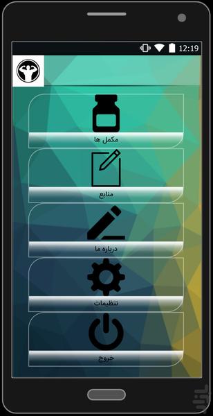 راهنمای مکمل - Image screenshot of android app