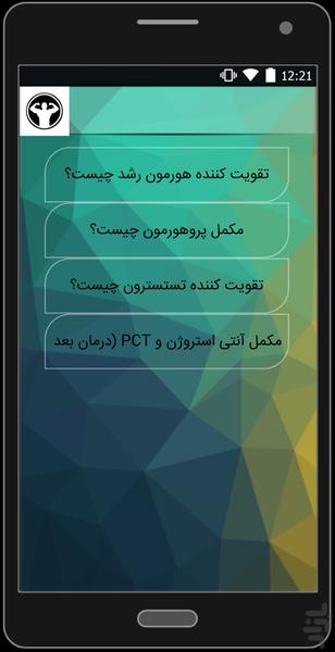 راهنمای مکمل - Image screenshot of android app