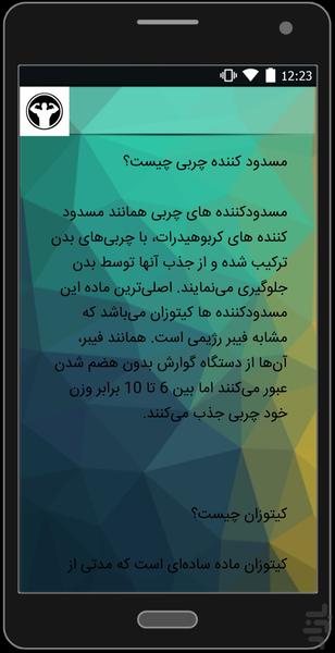 راهنمای مکمل - Image screenshot of android app