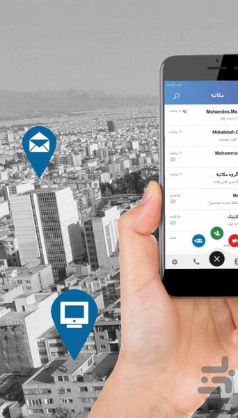 مکاتبه - عکس برنامه موبایلی اندروید