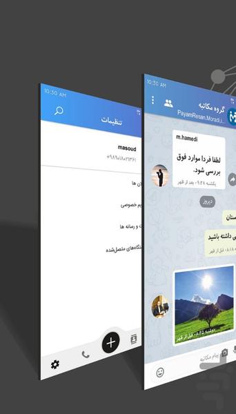 مکاتبه - عکس برنامه موبایلی اندروید