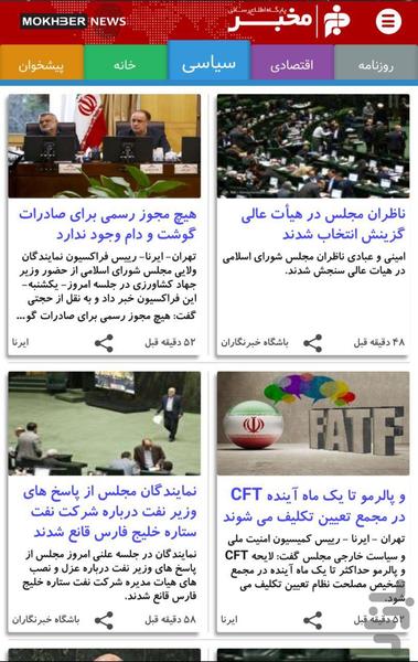 Mokhber - Image screenshot of android app