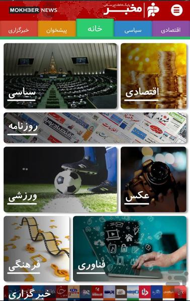 مخبر - Image screenshot of android app