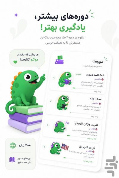 موکو | مکالمه زبان با هوش مصنوعی - Image screenshot of android app
