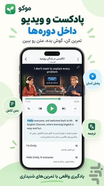موکو | مکالمه زبان با هوش مصنوعی - Image screenshot of android app