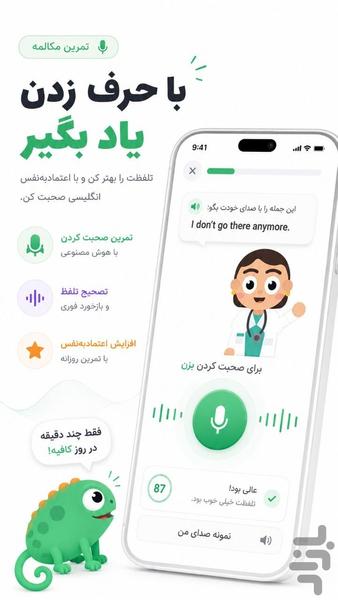 موکو | مکالمه زبان با هوش مصنوعی - Image screenshot of android app