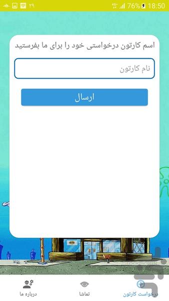 کارتون باب اسفنجی ۱ بدون اینترنت - عکس برنامه موبایلی اندروید