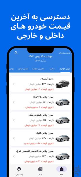 کارتک | قیمت خودرو و ماشین - عکس برنامه موبایلی اندروید