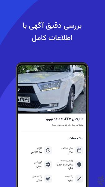 کارتِک | خرید و فروش ماشین - عکس برنامه موبایلی اندروید