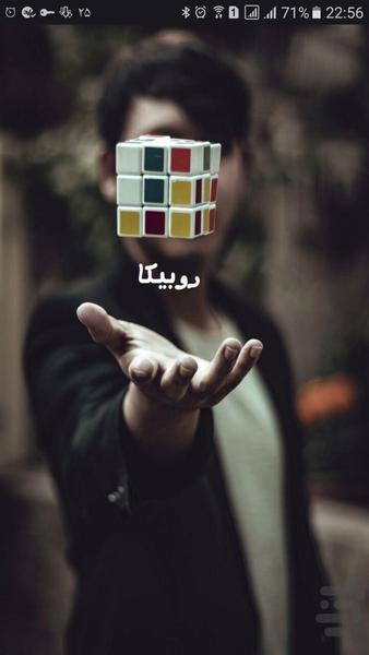 rubik - Image screenshot of android app