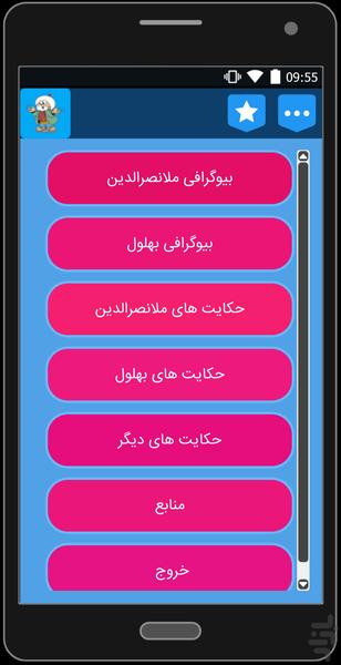 Nasreddin & Bahlool + other stories - Image screenshot of android app