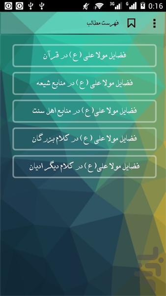 ولایت مولا علی (ع) - عکس برنامه موبایلی اندروید