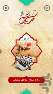 ملک آسمان - راهیان نور - عکس برنامه موبایلی اندروید
