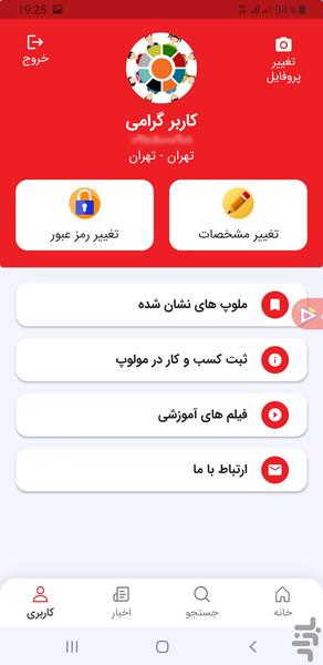 مولوپ - عکس برنامه موبایلی اندروید