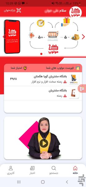 مولوپ - عکس برنامه موبایلی اندروید