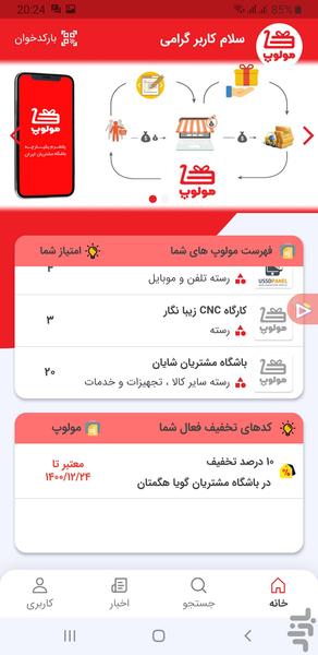 مولوپ - عکس برنامه موبایلی اندروید