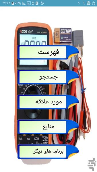 تست و تبدیل واحد مولتی متر - عکس برنامه موبایلی اندروید