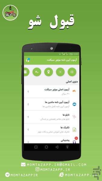 قبول شو (موتور - آیین نامه رانندگی) - Image screenshot of android app