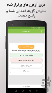 Motor Traffic Regulations Exam - Image screenshot of android app