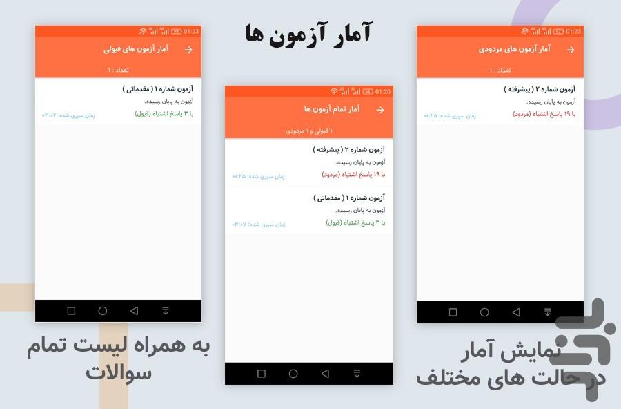 قبول شو (خودرو - آیین نامه رانندگی) - عکس برنامه موبایلی اندروید