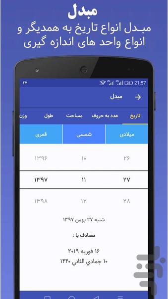 تقویم یاسین - عکس برنامه موبایلی اندروید