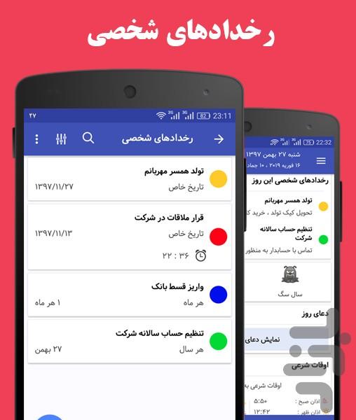 تقویم یاسین - عکس برنامه موبایلی اندروید