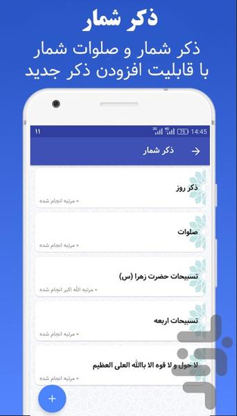تقویم یاسین - عکس برنامه موبایلی اندروید