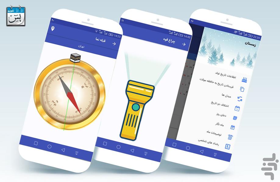 تقویم یاسین - عکس برنامه موبایلی اندروید