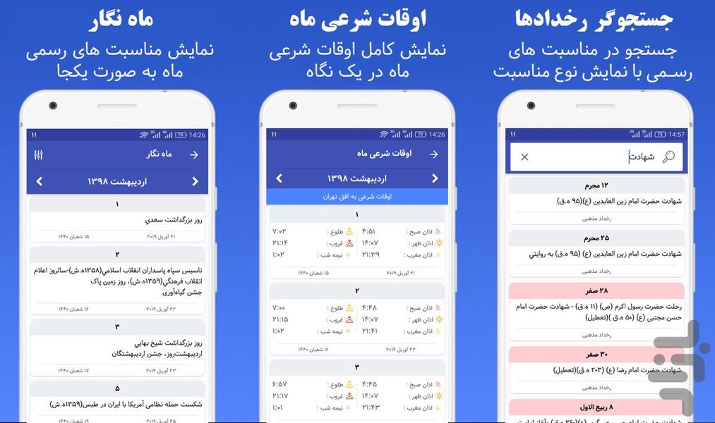 تقویم یاسین - عکس برنامه موبایلی اندروید