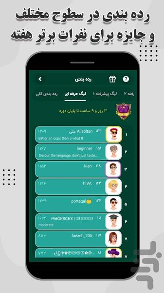 لینگوگیم - بازی آموزش زبان انگلیسی - عکس برنامه موبایلی اندروید