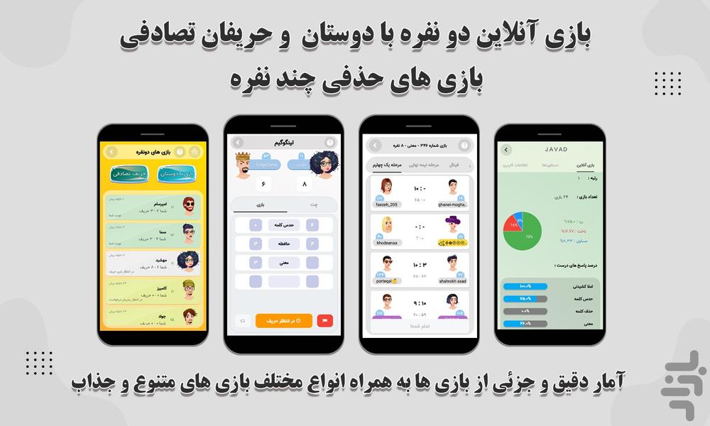 لینگوگیم - بازی آموزش زبان انگلیسی - عکس برنامه موبایلی اندروید