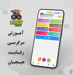 Lingo game - لینگو گیم - Image screenshot of android app