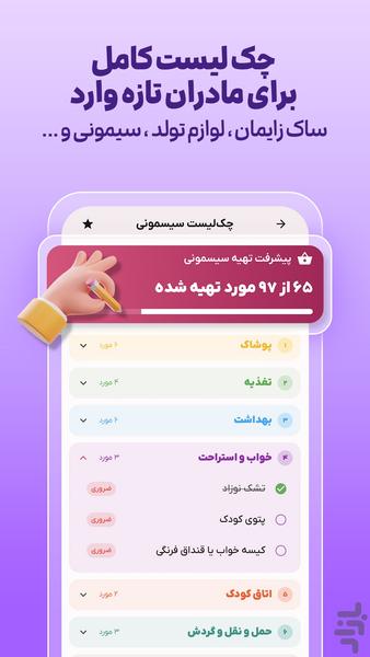 بارداری هفته به هفته مامیار - عکس برنامه موبایلی اندروید