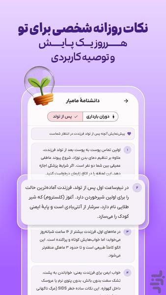 بارداری هفته به هفته مامیار - عکس برنامه موبایلی اندروید