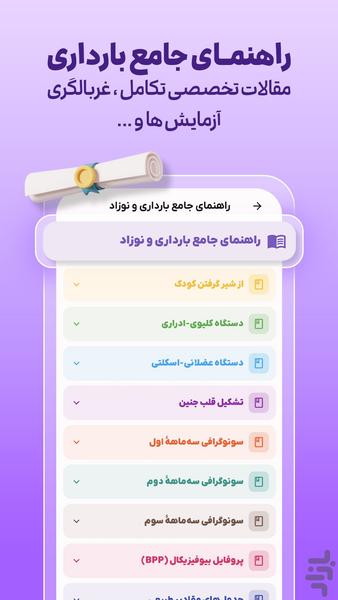 بارداری هفته به هفته مامیار - عکس برنامه موبایلی اندروید