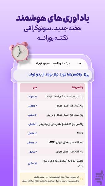 بارداری هفته به هفته مامیار - عکس برنامه موبایلی اندروید