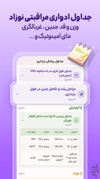 بارداری هفته به هفته مامیار - عکس برنامه موبایلی اندروید