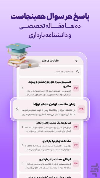 بارداری هفته به هفته مامیار - عکس برنامه موبایلی اندروید