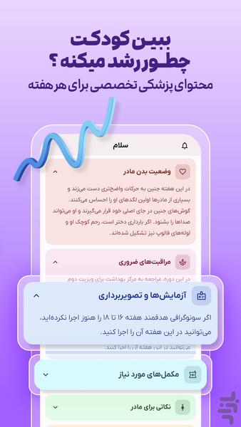 بارداری هفته به هفته مام‌یار - عکس برنامه موبایلی اندروید