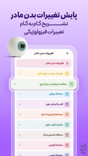 بارداری هفته به هفته مامیار - عکس برنامه موبایلی اندروید