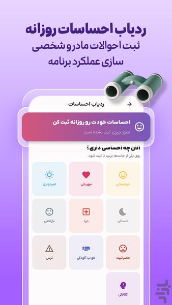 بارداری هفته به هفته مامیار - عکس برنامه موبایلی اندروید