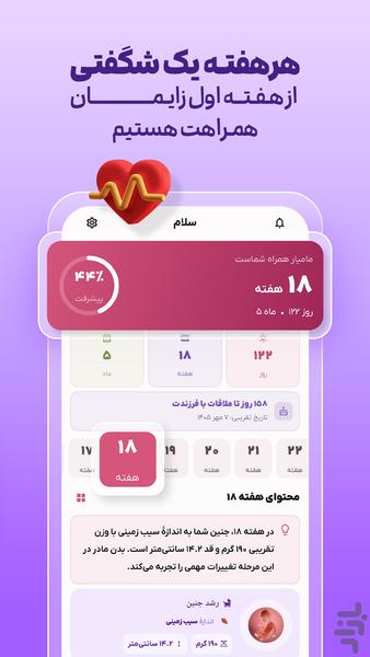 بارداری هفته به هفته مام‌یار - عکس برنامه موبایلی اندروید