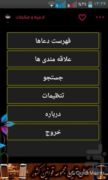 ادعیه و مناجات - Image screenshot of android app