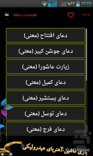 ادعیه و مناجات - Image screenshot of android app